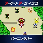 Arcade Archives: Burnin' Rubber