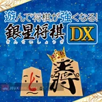 Asonde Shogi ga Tsuyoku Naru Ginsei Shogi DX