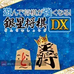 Asonde Shogi ga Tsuyoku Naru Ginsei Shogi DX