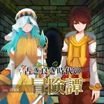 Furuki Yoki Jidai no Boukentan