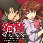 Inuwashi: Down-and-Out Private Eye and Madam Police Detective's Ikebukuro Case File
