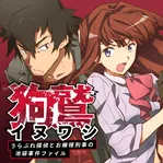 Inuwashi: Down-and-Out Private Eye and Madam Police Detective's Ikebukuro Case File