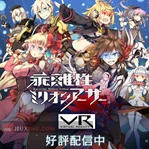 Kai-ri-Sei Million Arthur VR