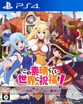 Kono Subarashii Sekai ni Shukufuku o! Kono Yokubukai Game ni Shinpan o!