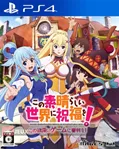 Kono Subarashii Sekai ni Shukufuku o! Kono Yokubukai Game ni Shinpan o!