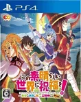 Kono Subarashii Sekai ni Syukufuku wo! Plus