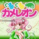 Kurukuru Chameleon