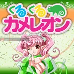 Kurukuru Chameleon