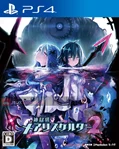 Mary Skelter 2