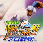 Moero!! Pro Yakyuu 2016