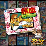 Nekketsu Kakutou Densetsu