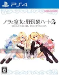Nora to Oujo to Noraneko Heart 2
