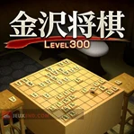 Ougon Sawa Shougi ~ Level 300 ~