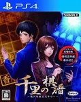Senri no Kifu: Gendai Shougi Mystery