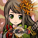 Shikihime no Niwa