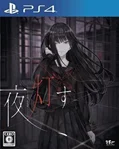 Yoru, Tomosu